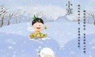 小寒天冷祝福语朋友圈早上好问候语 小寒最经典的祝福语短信